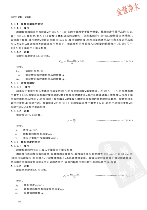 陶粒濾料國家標準內(nèi)容頁（影印件）