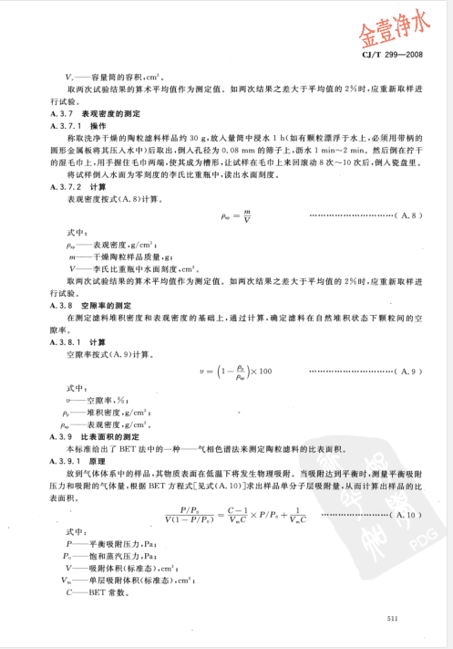 陶粒濾料國家標準內(nèi)容頁（影印件）