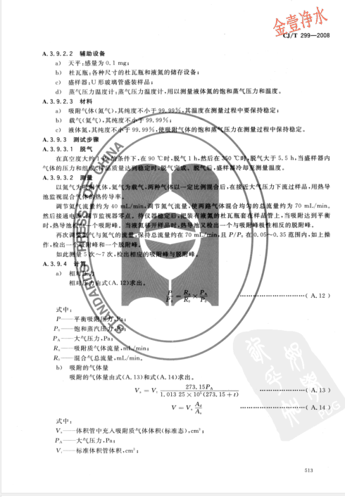 陶粒濾料國家標準內(nèi)容頁（影印件）
