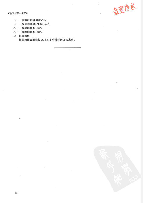 陶粒濾料國家標準內(nèi)容頁（影印件）
