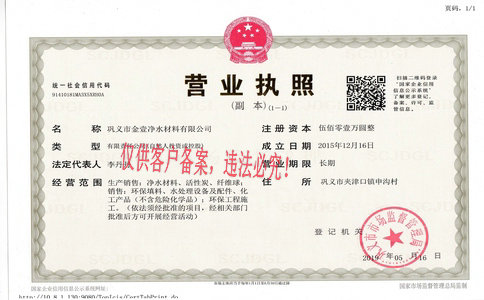 鞏義市金壹凈水材料有限公司營(yíng)業(yè)執(zhí)照